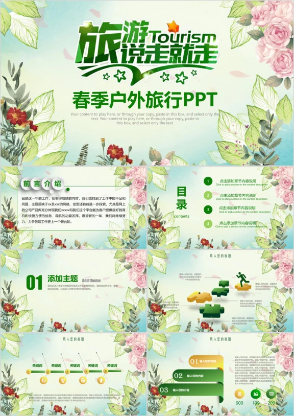 春季旅游户外手绘商务通用动态ppt