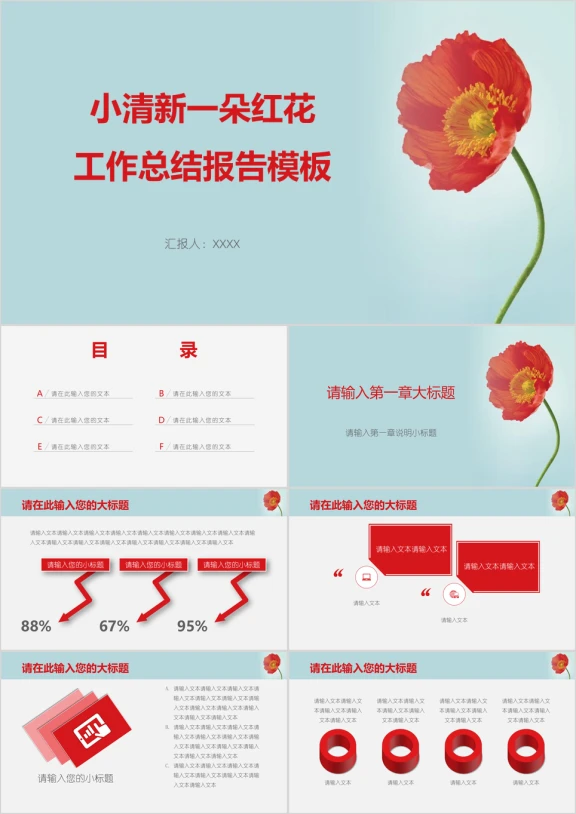 小清新一朵红花工作总结报告模板ppt