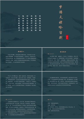 高中语文高二必修《梦游天姥吟留别》教育教学课件