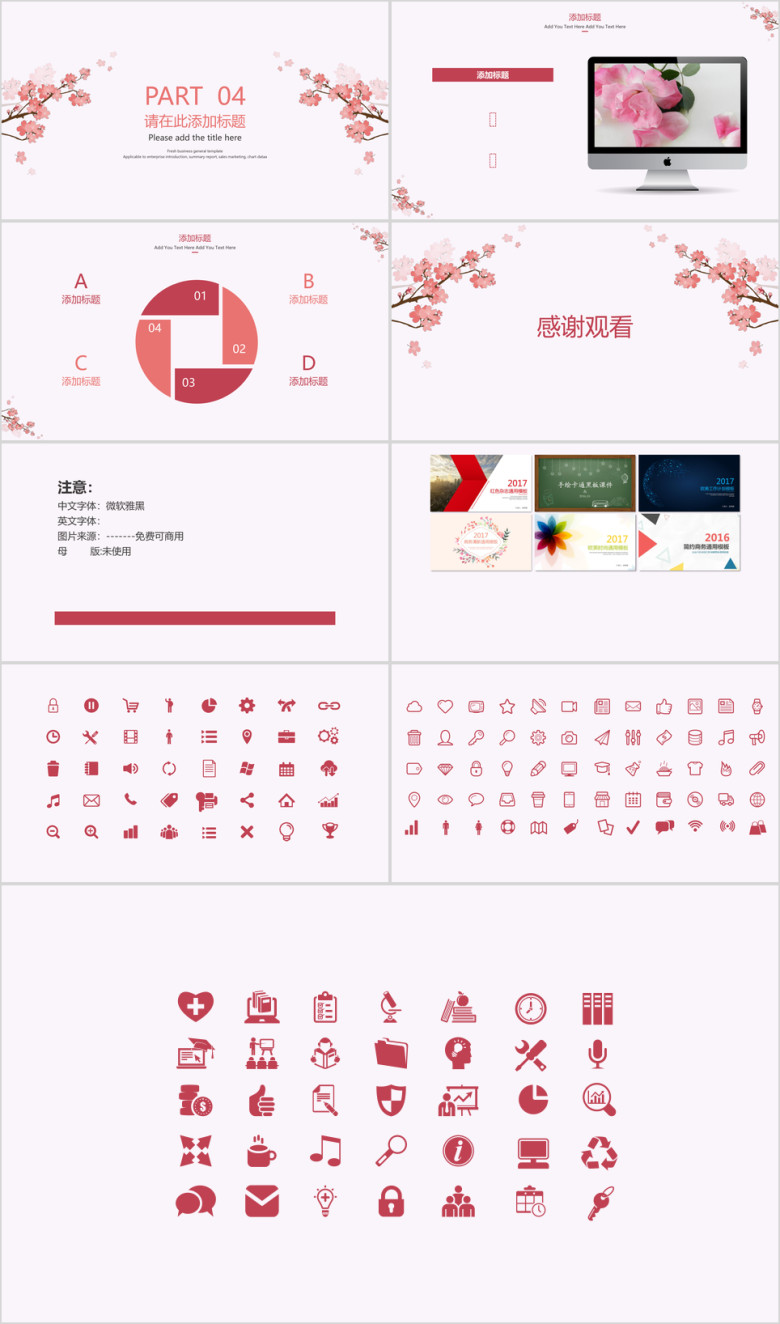 插画花朵商务模板ppt