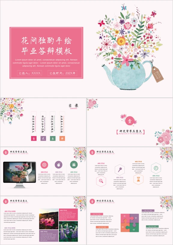 花间独酌手绘毕业答辩模板ppt