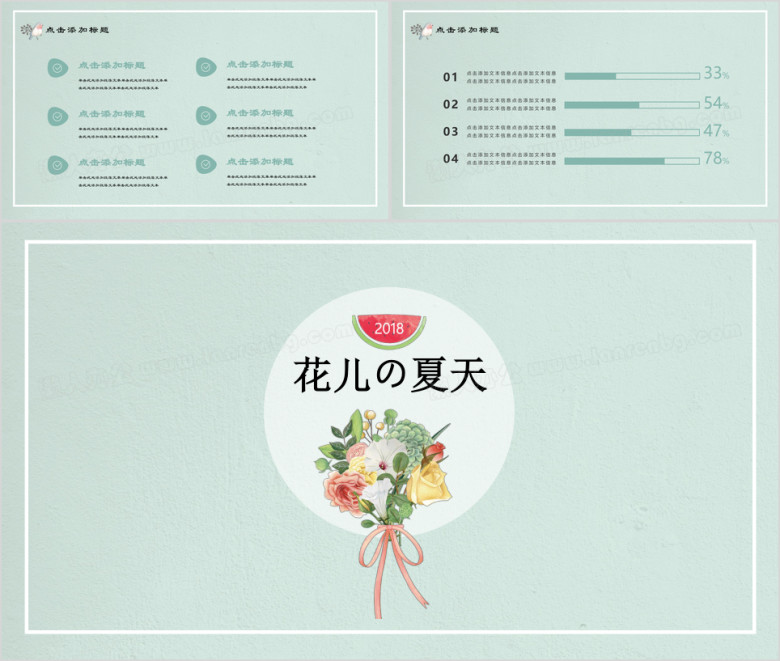 花儿的夏天小清新ppt