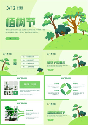 简约清新风植树节活动策划PPT模板