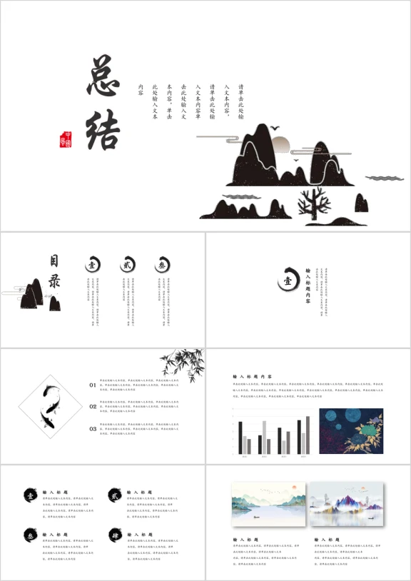 水墨中国风工作汇报培训课件ppt