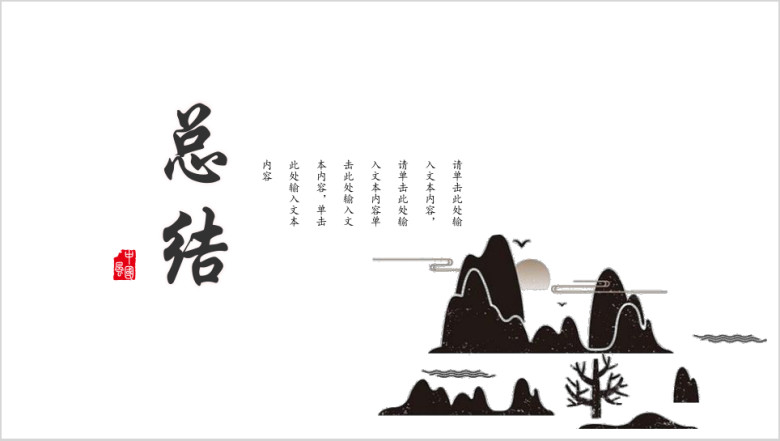 水墨中国风工作汇报培训课件ppt