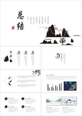 水墨中国风工作汇报培训课件ppt