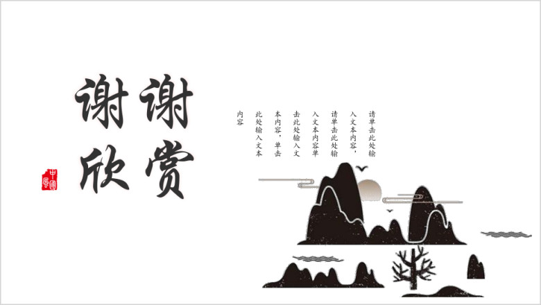 水墨中国风工作汇报培训课件ppt