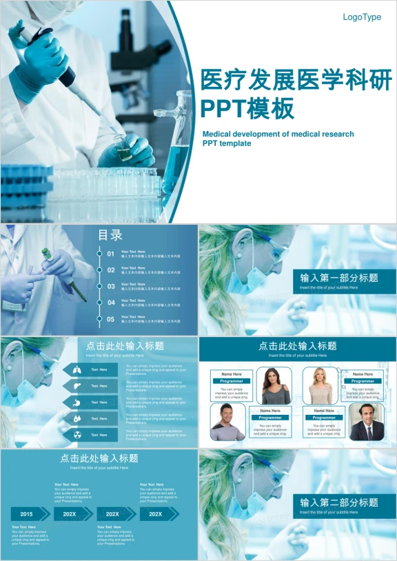 医疗发展医学科研医生行业ppt