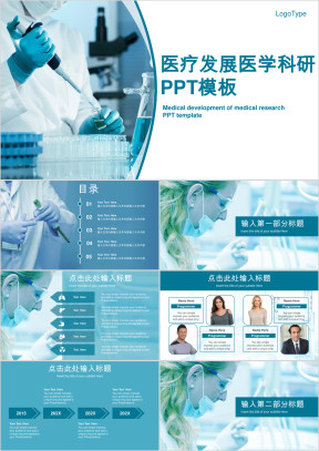 医疗发展医学科研医生行业ppt