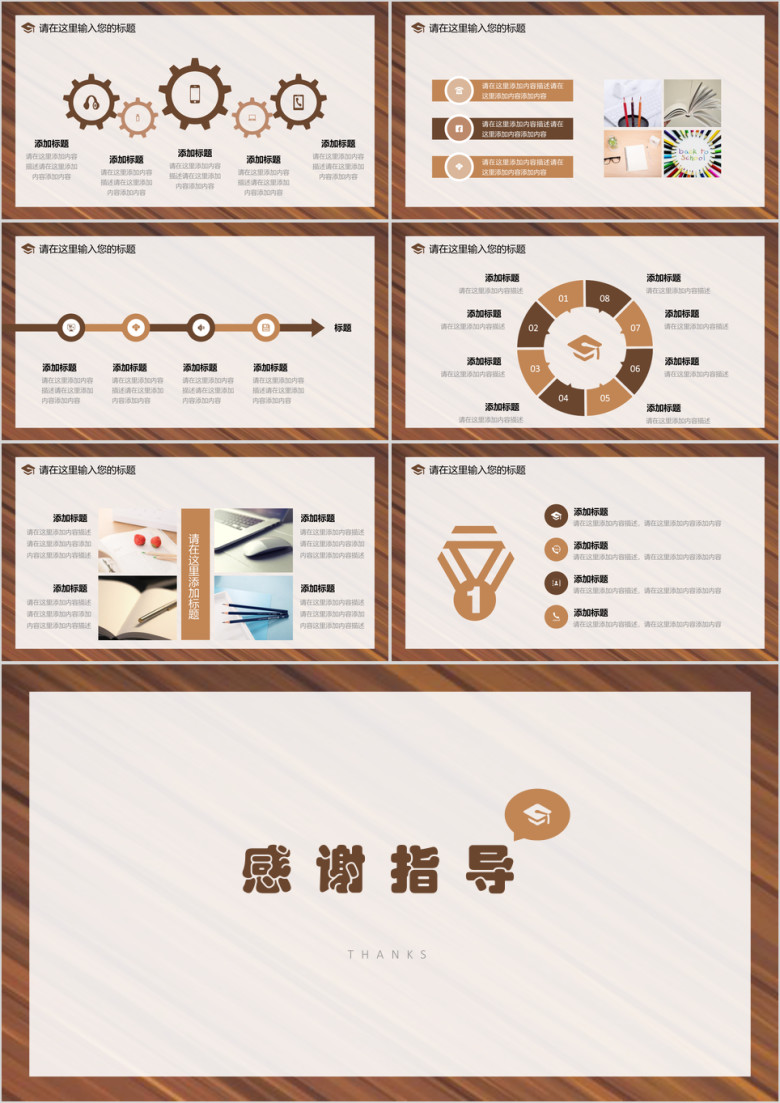 简约木地板风格毕业答辩模板ppt