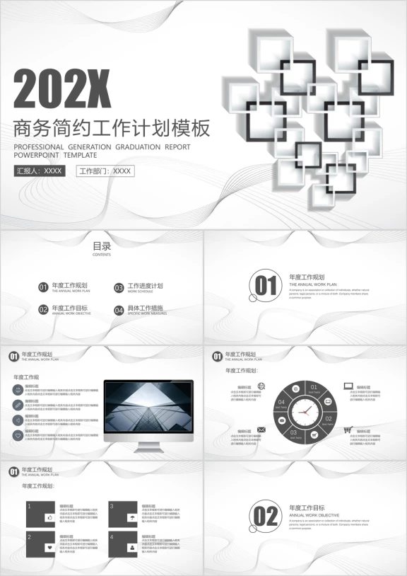 商务简约工作计划模板ppt