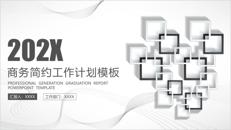 商务简约工作计划模板ppt