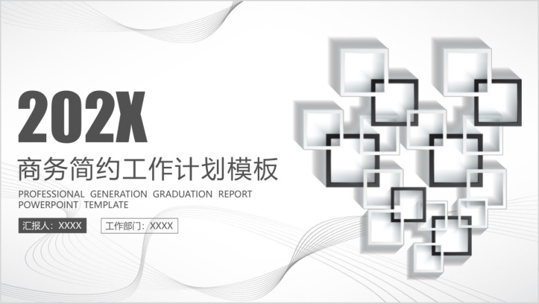 商务简约工作计划模板ppt