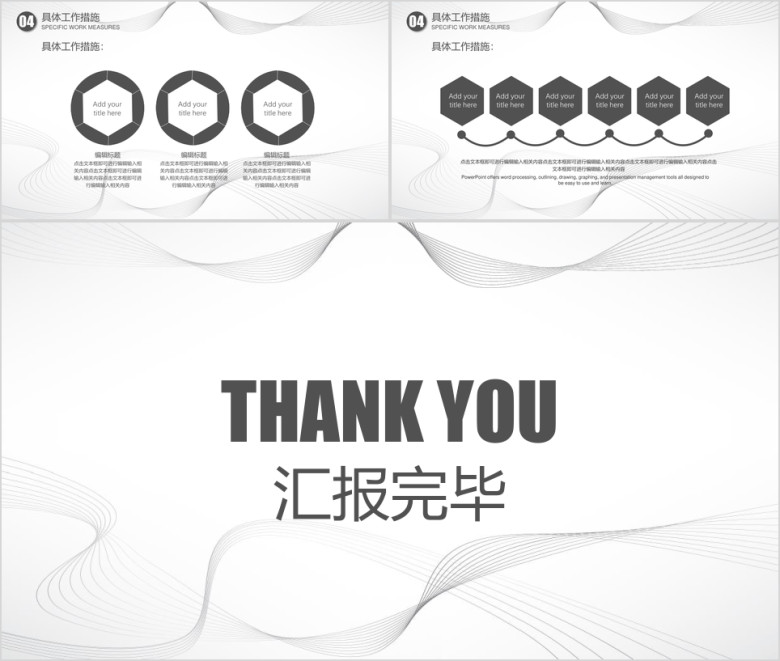 商务简约工作计划模板ppt