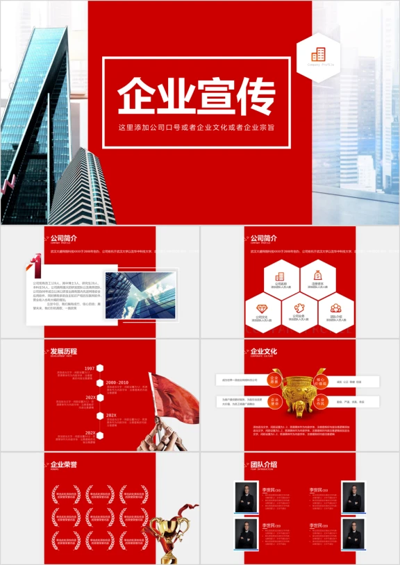 高端创意竖版风企业宣传介绍ppt