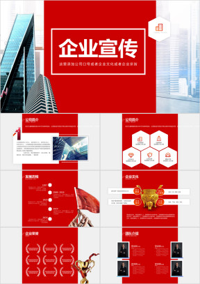 高端创意竖版风企业宣传介绍ppt