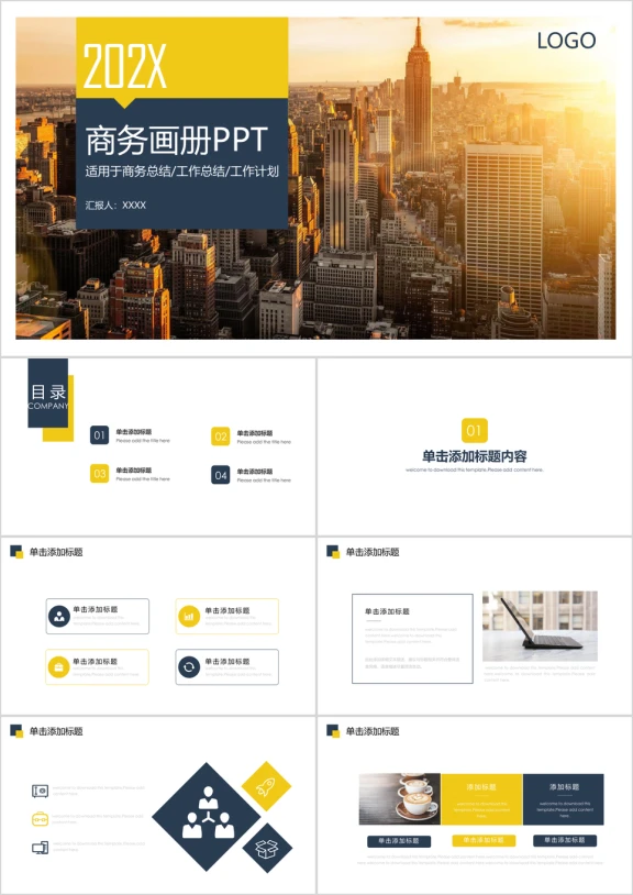 述职报告 总结计划 入职培训 商务画册ppt模板