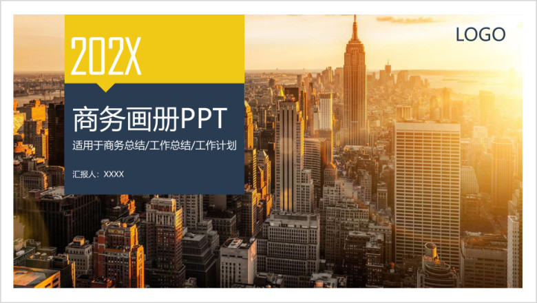 述职报告 总结计划 入职培训 商务画册ppt模板