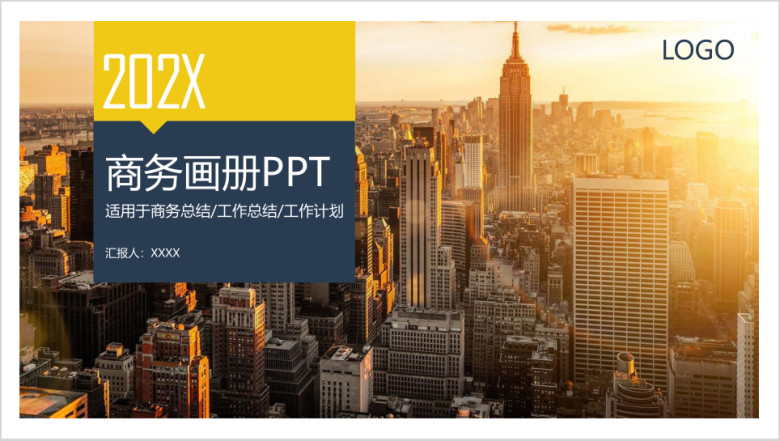 述职报告 总结计划 入职培训 商务画册ppt模板