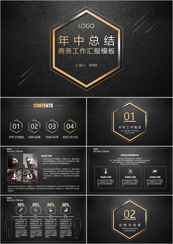 黑金高端年中总结模板ppt