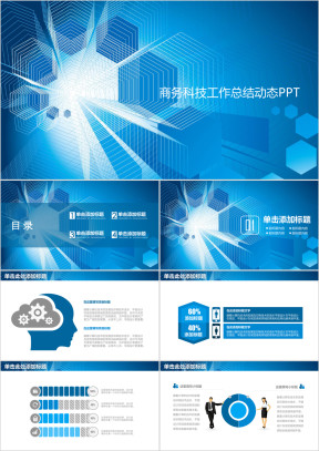商务科技工作总结动态ppt