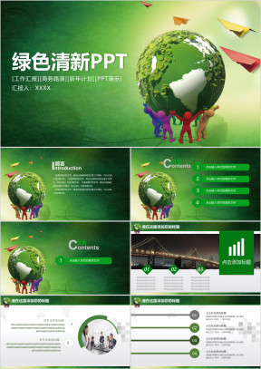 绿色清新环保风 ppt设计