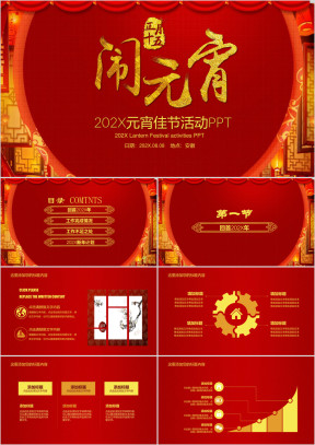 元宵节活动策划新年工作计划ppt模板