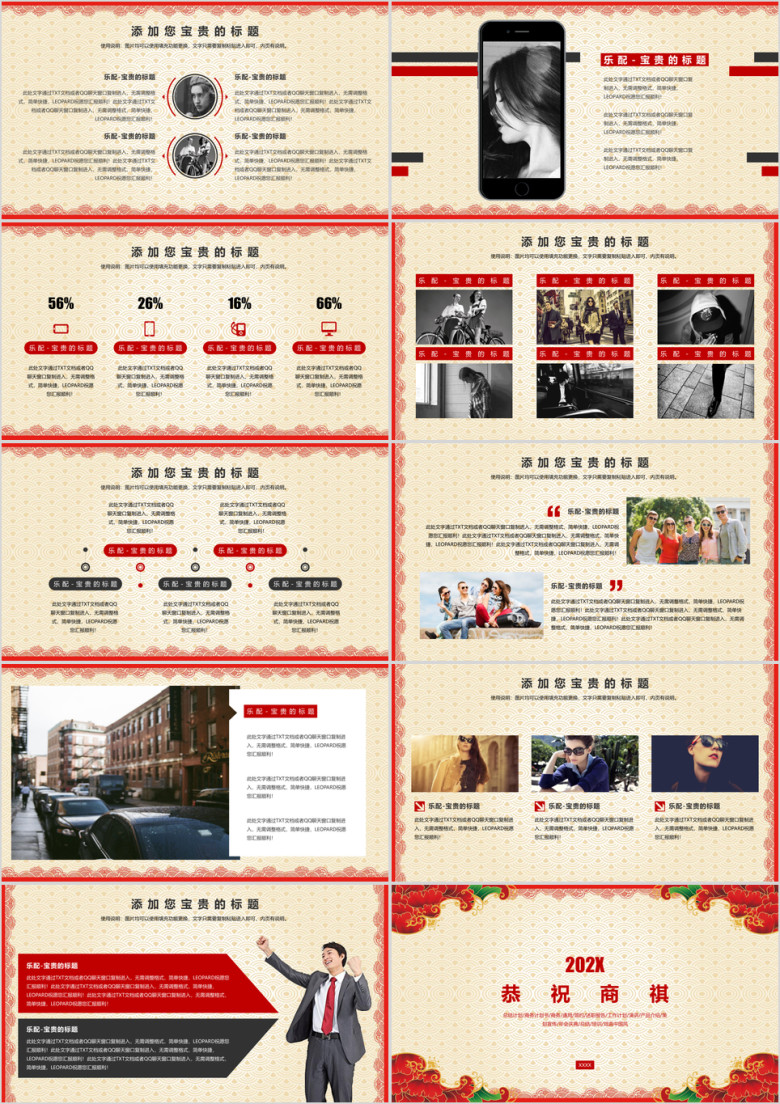 中国风戏曲红色精美京剧简约实用商务通用商业计划书ppt