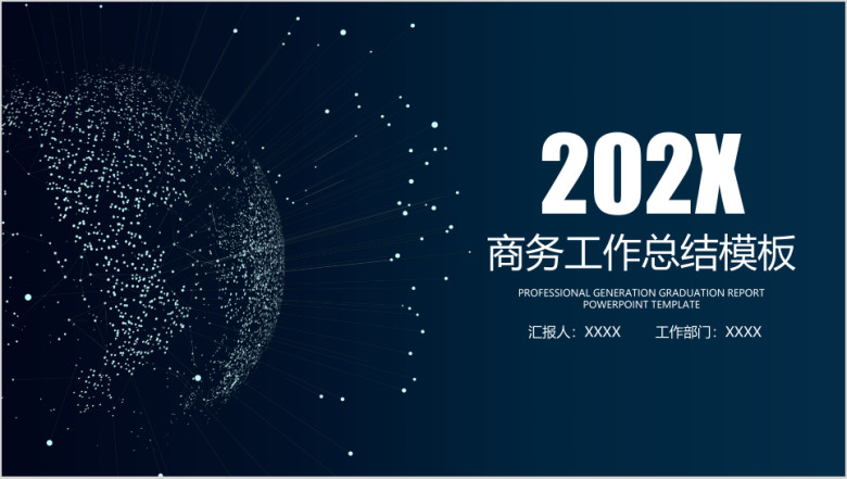 商务线条年终工作总结报告模板ppt