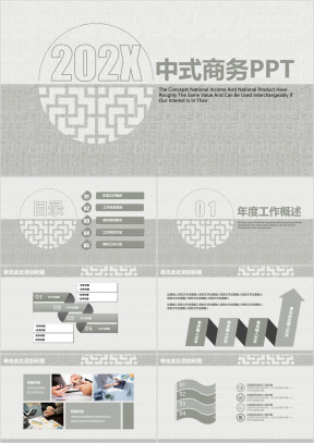 中式商务工作总结报告计划ppt