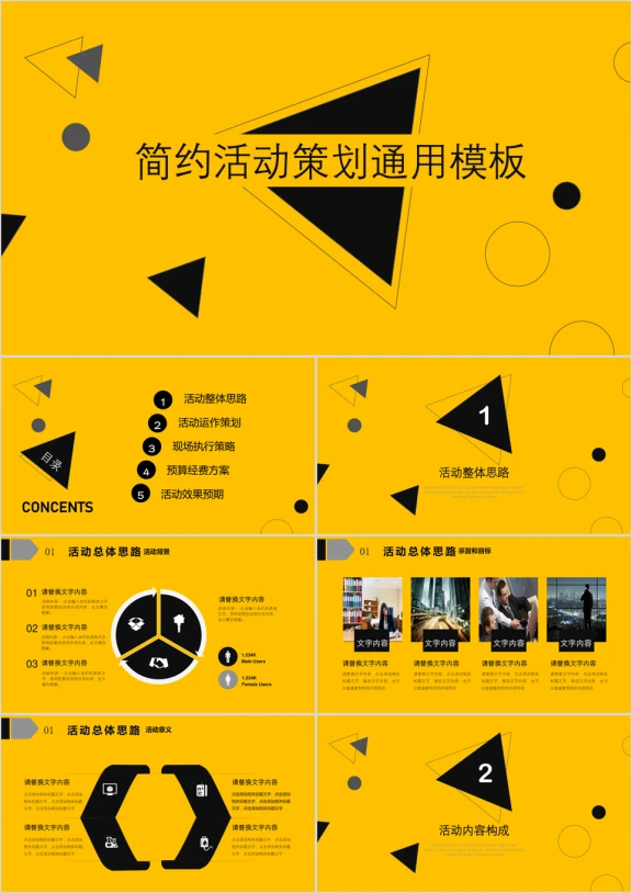 简约几何风活动策划ppt