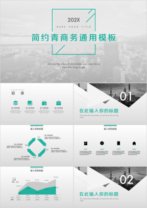 青色简约风商务ppt