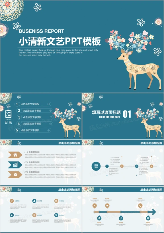 小清新文艺商务通用总结计划汇报ppt