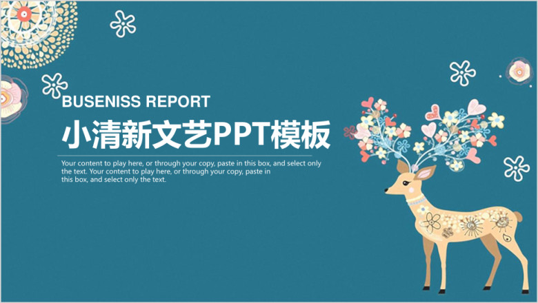 小清新文艺商务通用总结计划汇报ppt