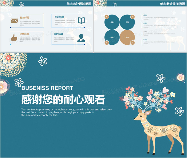 小清新文艺商务通用总结计划汇报ppt