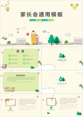绿色幼儿园小学家长会动态PPT模