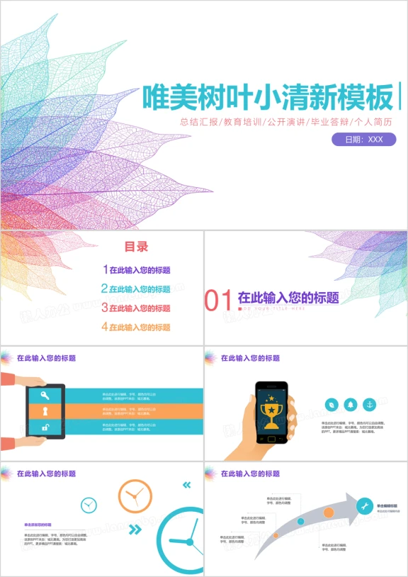 唯美树叶小清新工作汇报模板ppt