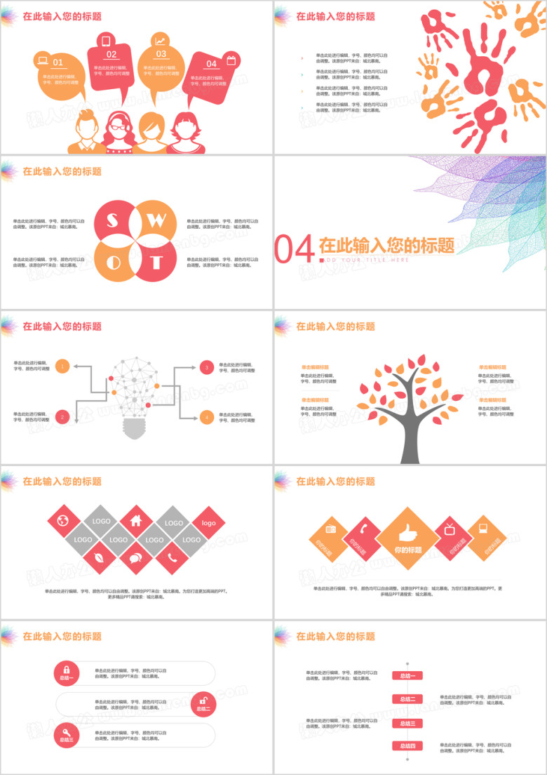 唯美树叶小清新工作汇报模板ppt