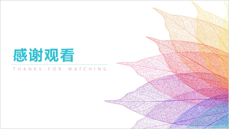 唯美树叶小清新工作汇报模板ppt