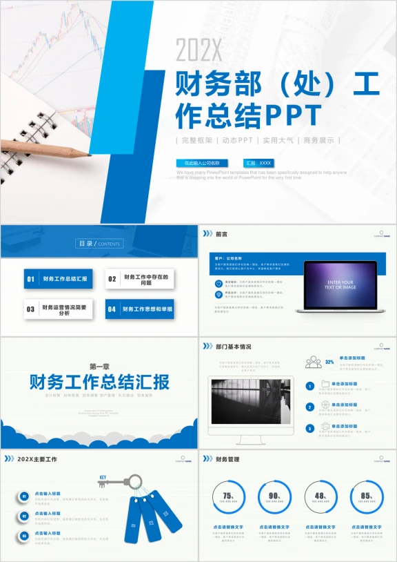 财务部工作总结计划ppt