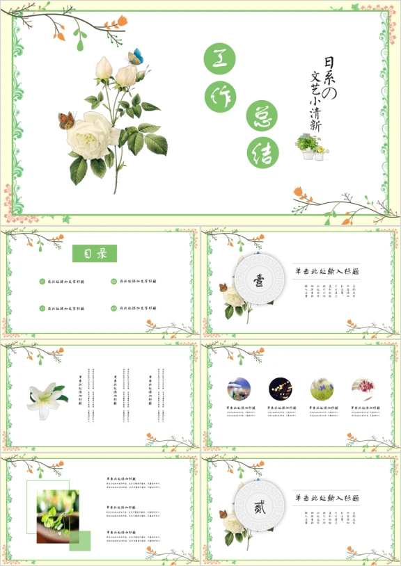 唯美小清新工作总结ppt