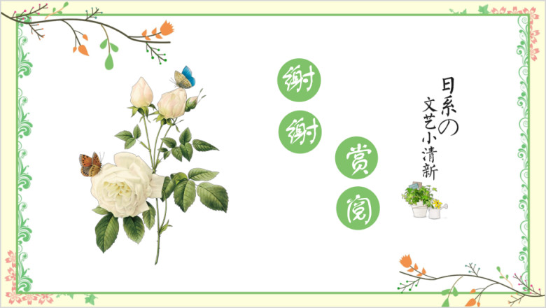 唯美小清新工作总结ppt