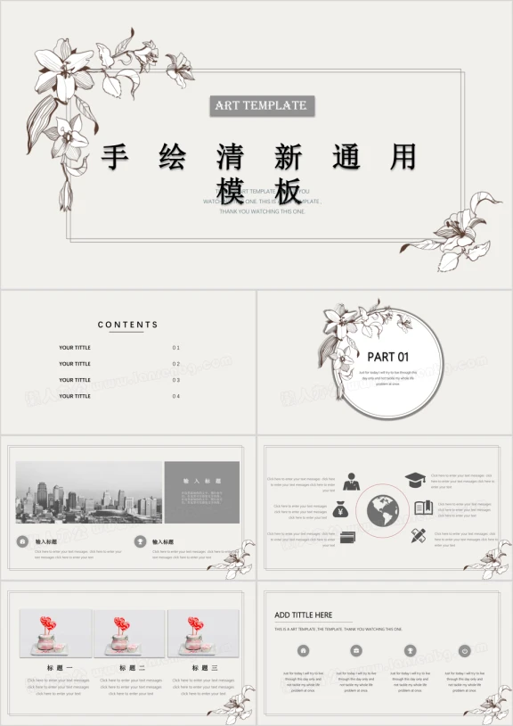 小清新创意简约ppt