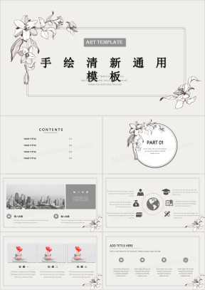 小清新创意简约ppt