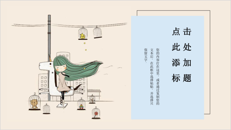清新简约可爱小女孩ppt