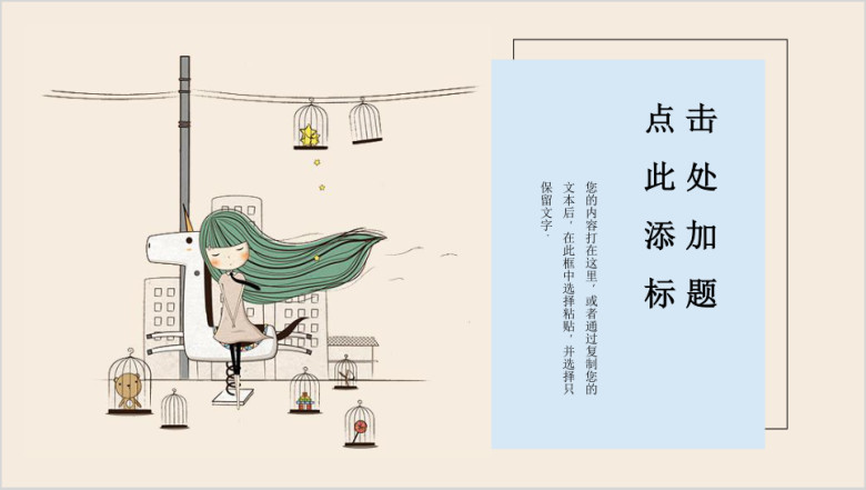 清新简约可爱小女孩ppt