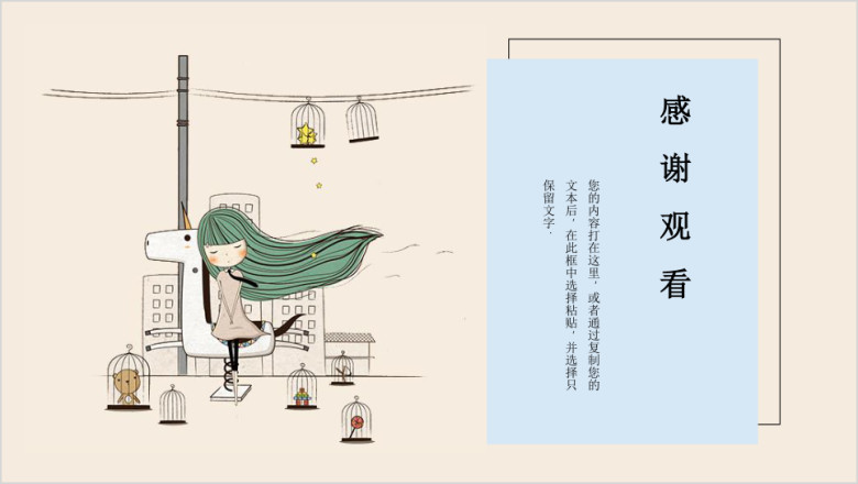 清新简约可爱小女孩ppt
