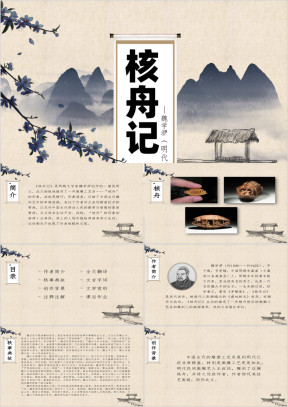 高中语文人教版高二必修《核舟记》教育教学课件