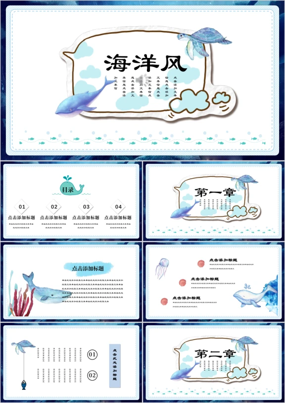 蓝色鱼儿小清新卡通教育培训家长会ppt