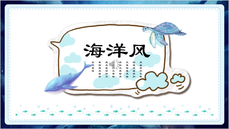 蓝色鱼儿小清新卡通教育培训家长会ppt